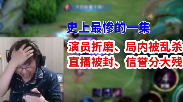 Anh Cuồng Ma bị diễn viên hành hạ, bị đối phương tàn sát tơi bời, phòng phát trực tiếp bị khóa, điểm