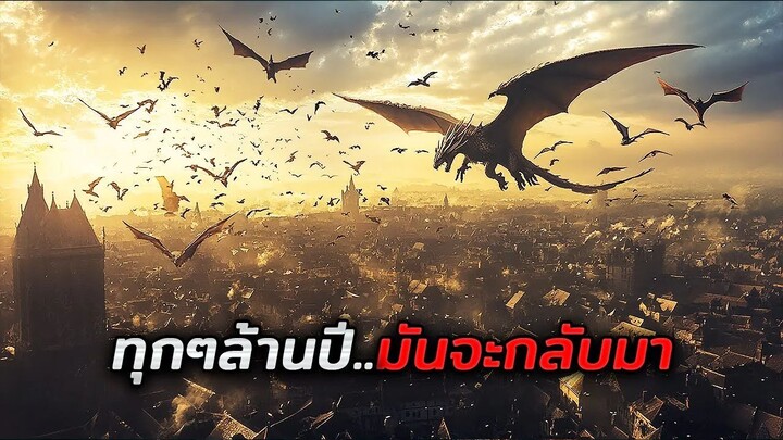 ทุกๆ 1,000,000 ปี มันจะตื่นจากการหลับไหล..และทำลายล้างโลก (สปอยหนัง)