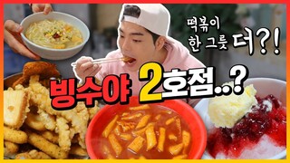 SUB)제2의 빙수야 양푼왕 도전먹방!! 과연 상해기는 다 먹을까..요?! Challenge Mukbang Eating Show