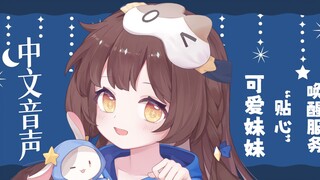 【中文音声/情景】笨蛋哥哥，可爱的妹妹在你的面前，倒是注意一下呀！|甜/傲娇
