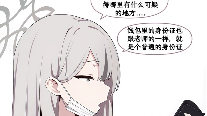 [Blue Archive] When the students find out the teacher’s little sister is coming to Kivotos… #02