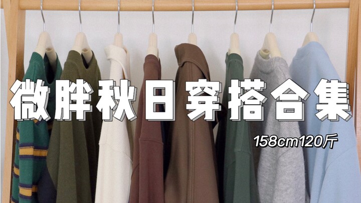 ฤดูใบไม้ร่วงของสาวไซซ์มินิ! สวยจนใจละลาย!! แต่งแบบนี้มันงามเกินไปแล้วนะ!!