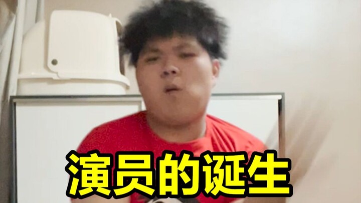 ชีวิตนักแสดง