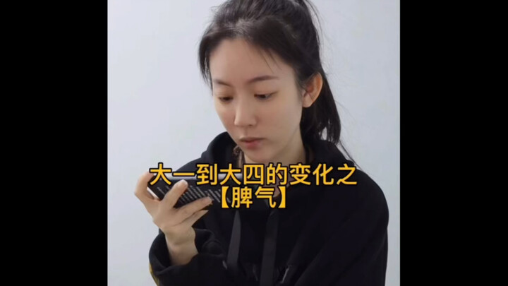 大一到大四的变化～第三弹～