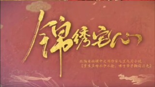 Threads of Destiny ดวงใจพิชิตรัก ราชินีเกมกล (2025) EP.21