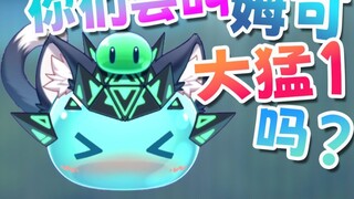 If Mu Ke can be Da Mu 0, you will call him Da Meng 1!