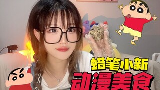 Learn to cook with Crayon Shin-chan and reproduce the two-dimensional food that is delicious and eas
