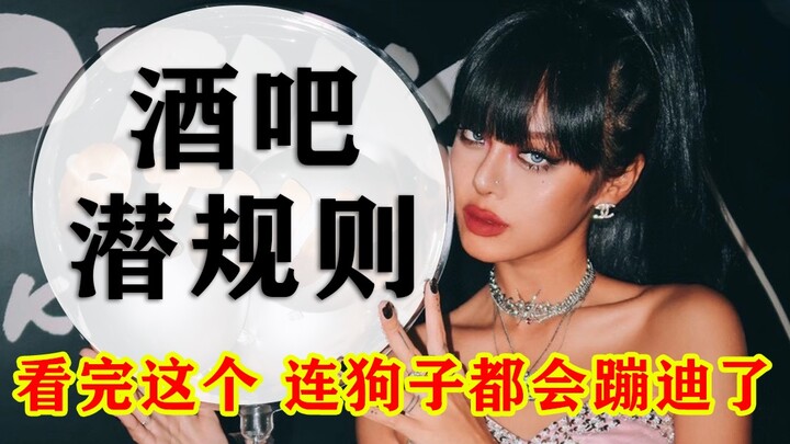 [Disco] How can a novice pretend to be an experienced bartender? A nanny-level tutorial reveals the 
