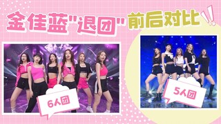 เปรียบเทียบ "การถอนตัว" ของจินเจียหลาน ก่อนและหลัง ภาพดูสบายตามาก