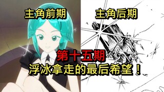 【宝石之国】磷叶石终于解脱了？！动画完结后那刀人不偿命的绝望故事（第15期）