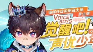 《排球少年》配音！【猫邮杯决赛现场】超搞笑！