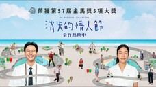 MY MISSING VALENTINE | TAIWANESE MOVIE | ENG SUB