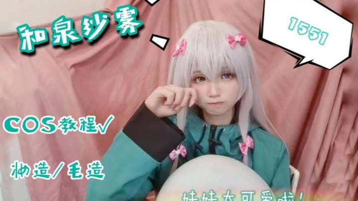 [Izumi Sagiri] My little sister is so cute!!! (cos tutorial)