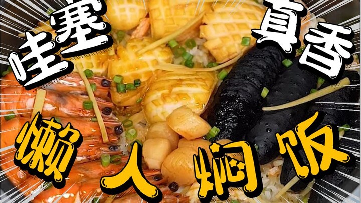 ว้าว! บทสอนละเอียดสุดๆ 【รวมเมนูข้าวอบแบบง่ายๆ】 ทำทั้งข้าวทั้งกับข้าวในหม้อเดียว โคตรเจ๋ง ใครยังกล้าบ