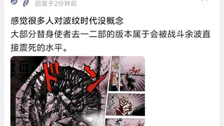 感觉很多人对波纹时代没概念