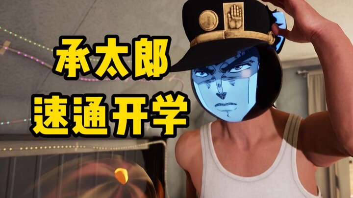 [แอนิเมชั่นทำเอง] โจทาโร่วิ่งเร็วกลับไปโรงเรียน สตาร์แพลตตินัมดิ้นรนกับการบ้าน