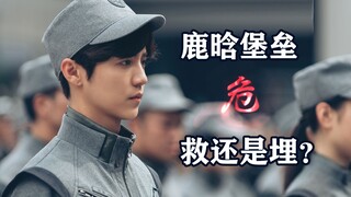 【Shanghai Fortress】Want to save him, or bury him? On the terrifying power of promotion [Danger]