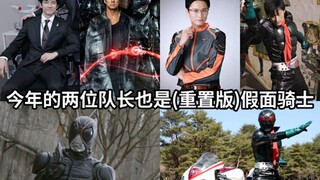 What a coincidence that both captains of the Defense Force played the reset version of Kamen Rider t