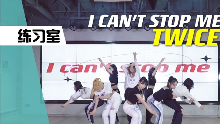 [Sun Tzu Group Training] Nine-member version of TWICE-I Can't Stop Me practice room cover dance