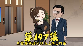 第197集 简单破解催眠术