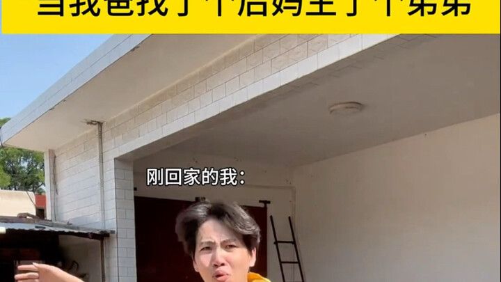 Would You Be Happy If Your Dad Gave You a Little Brother?