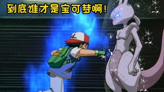 Mewtwo: I want to see what you can do to me today - I'm sorry