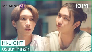 งานเสร็จตอนไหนพี่จะชวนไปกินข้าว | บรรยากาศรัก EP3 | iQIYI Thailand