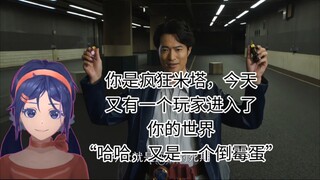 你是疯狂米塔，但这次的玩家叫“艾伯尔特”