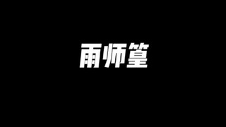 什么四大名景啊，到头来只不过是个笑话