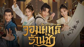 จอมยุทธ์ร้านชำ พากย์ไทย EP.2