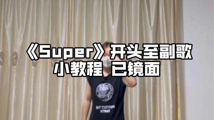 教程｜Super孙悟空 会了咱就是拽姐了