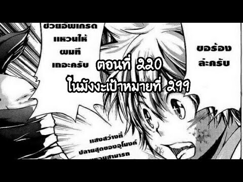 Reborn! ครูพิเศษจอมป่วนรีบอร์น ตอนที่ 220 ในมังงะเป้าหมายที่ 299