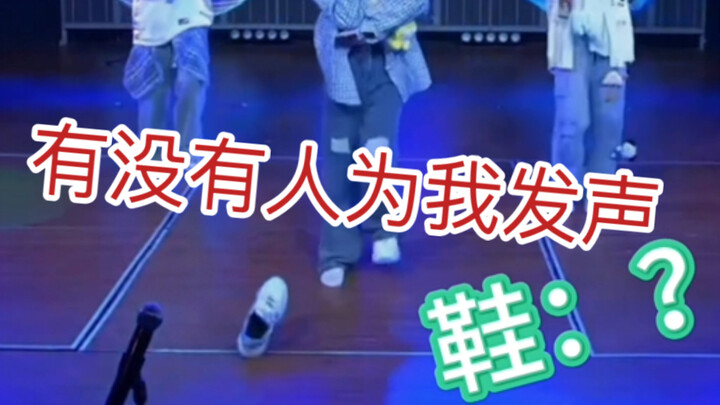 【胡晓慧】舞台上禁止下楼梯(x)