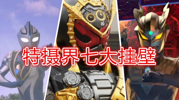 特摄界七大挂壁-《逢魔时王》《帝皇铠甲》《终极赛罗》《神主帝骑》