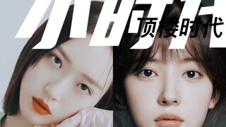 Tiny Times 5.0 Penthouse Era｜Use Tiny Times (with a few favorite actors) to open the Penthouse
