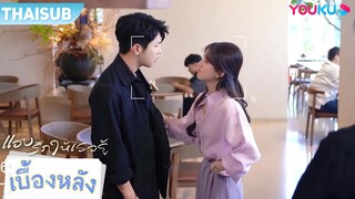 เบื้องหลัง | ความเฮฮาของสองพี่น้อง "จอมดราม่า" | แอบรักให้เธอรู้ | YOUKU
