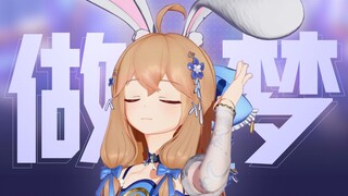 梦 醒 就 在 一 瞬 间