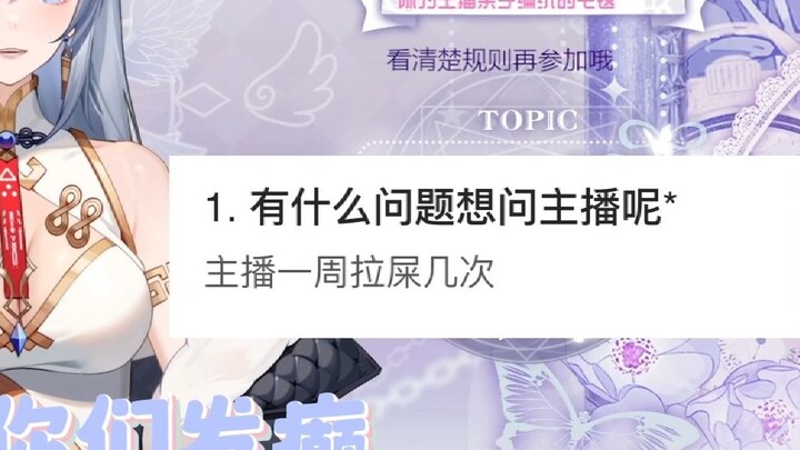 这些勾八问题到底是谁问的啊喂？？？？【棉花糖回粉丝问题5】