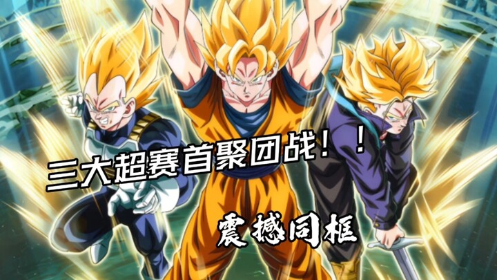 [วิจารณ์/พูดคุยเบาๆ เรื่อง ดราก้อนบอล] สามซูเปอร์ไซย่าระดับสุดยอดแห่งยุคเก่า: โกเทนในโหมดขีดจำกัด