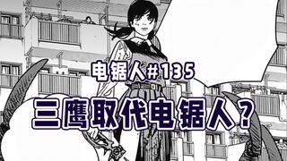 【电锯人135话】三鹰朝创作情诗