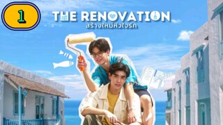 🇹🇭(2024) The renovation EP 01 ENG SUB