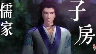 子房-一个在自我探索中成长的儒家子弟
