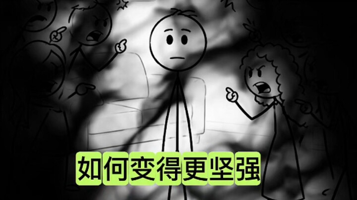 How to Become Mentally Strong 💪 | 如何变得更强大？