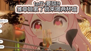 【永雏塔菲】一碗泡面勾起陪酒女热水器回忆，面还没吃完就与雏草姬大喝特喝