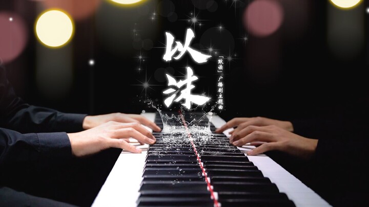【Mr.Li 钢琴】以沫《默读》广播剧主题曲