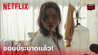 All of Us Are Dead Highlight - เปิดเรื่องก็กัดไม่ยั้ง! ซอมบี้บุกโรงเรียนแล้ว (พากย์ไทย) | Netflix