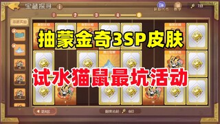Game mobile Tom và Jerry: Vẽ skin 3SP Monkinchi để thử nước về hoạt động đáng thương nhất của mèo vờ