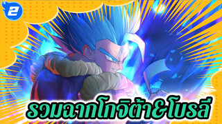 [4K / 60 FPS]ฉากของโกจิต้า&โบรลี่_2
