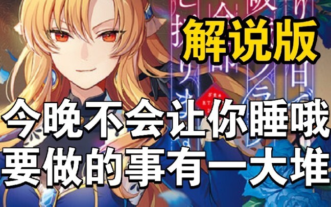 霸气拔旗009：今晚可不会让你睡哦！要做的事情还有一大堆呢！先帮我请他过来吧！