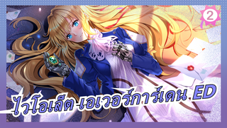 [ไวโอเล็ต เอเวอร์การ์เดน] ED เวอร์ชันเต็ม [ซับภาษาจีน/ญี่ปุ่น]_2